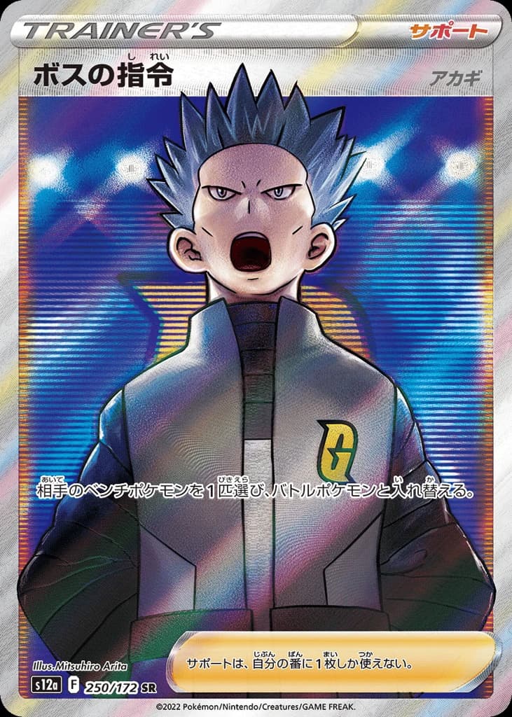 Boss's Orders (250)