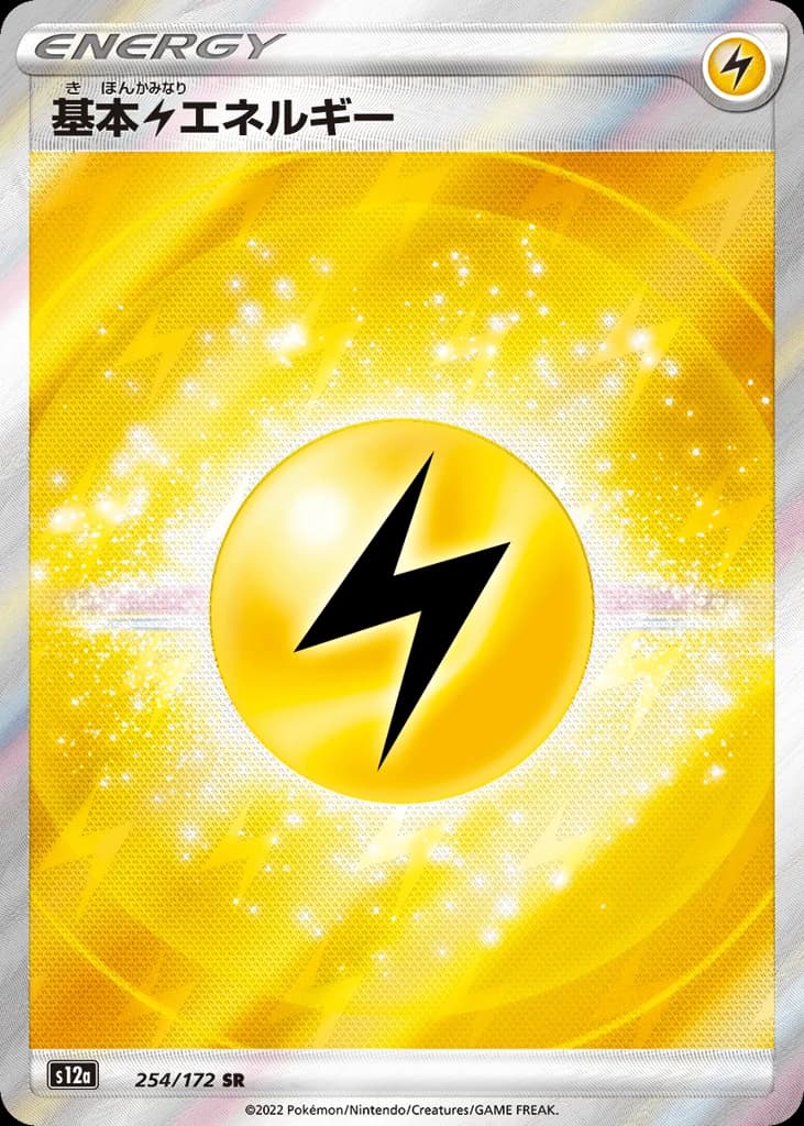 Lightning Energy (254)