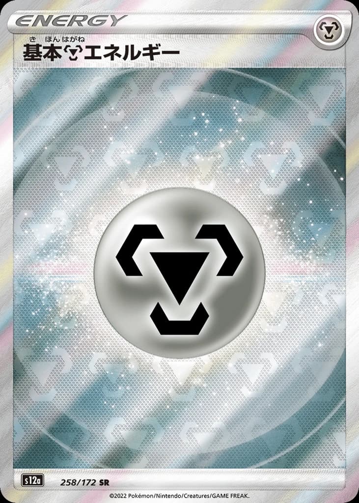 Metal Energy (258)