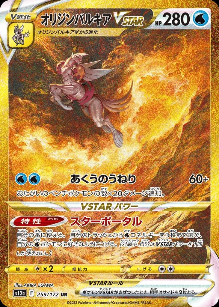Origin Forme Palkia VSTAR (259)