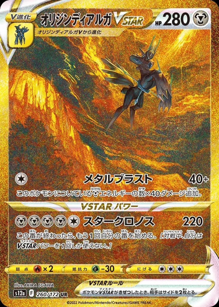 Origin Forme Dialga VSTAR (260)
