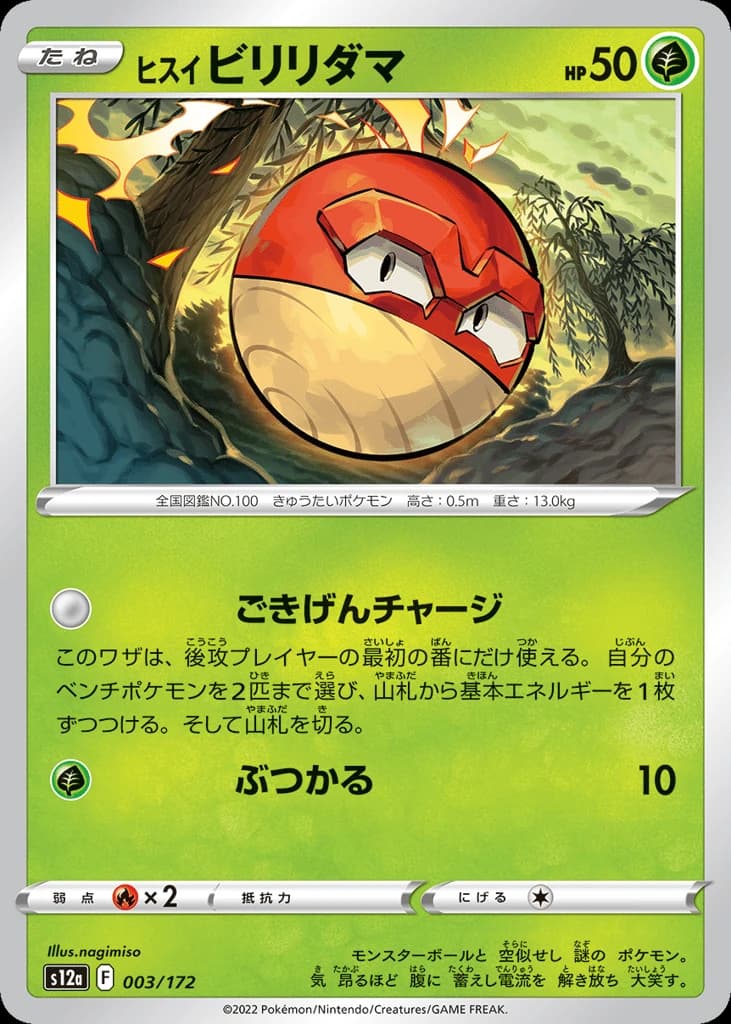 Hisuian Voltorb (3)