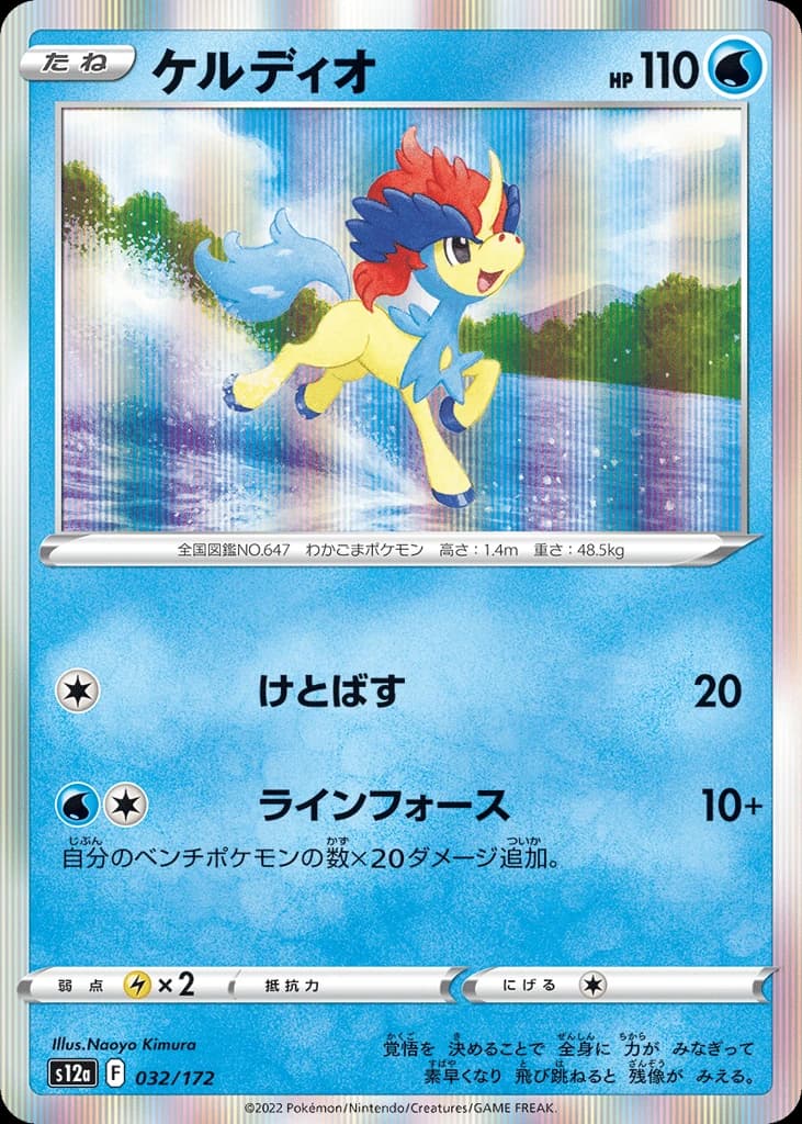 Keldeo (32)