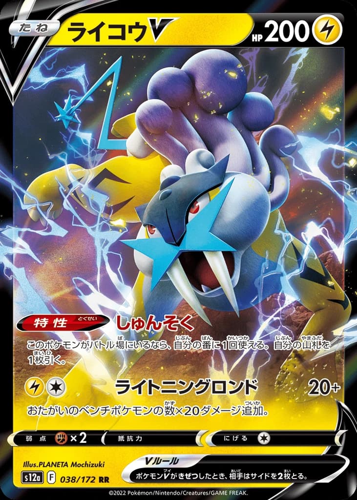 Raikou V (38)