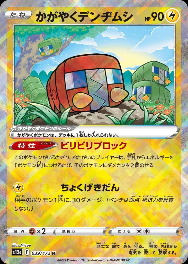 Radiant Charjabug (39)