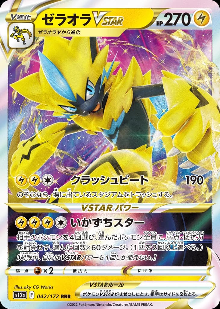 Zeraora VSTAR (42)