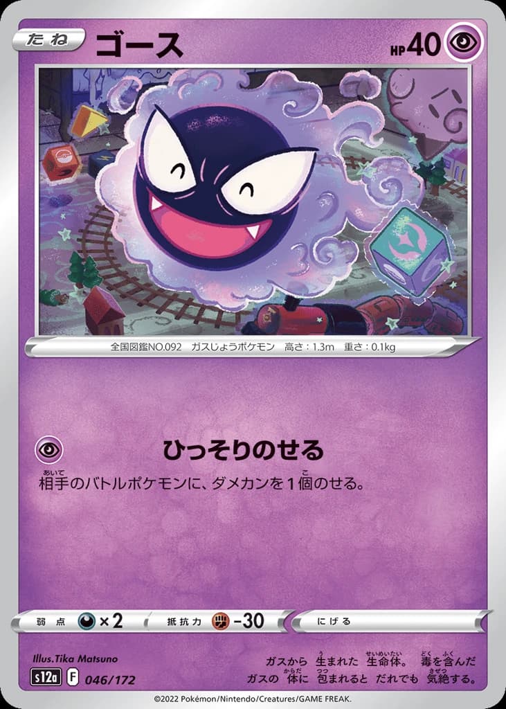 Gastly (46)