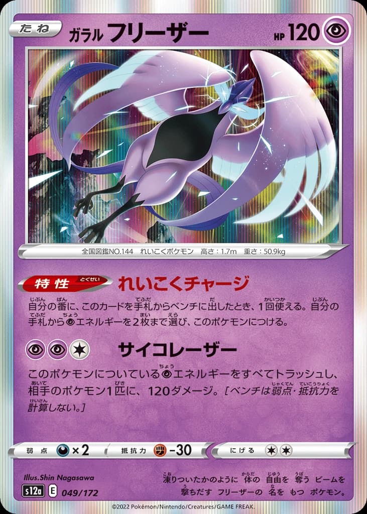 Galarian Articuno (49)