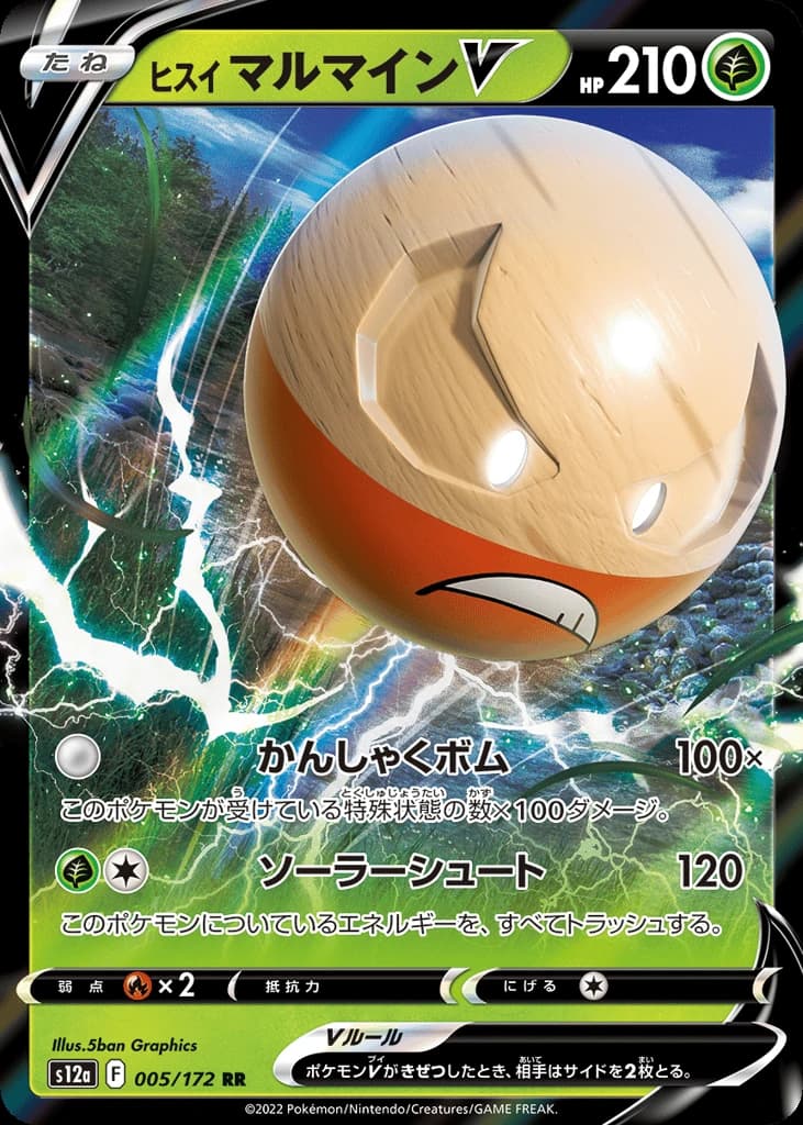 Hisuian Electrode V (5)