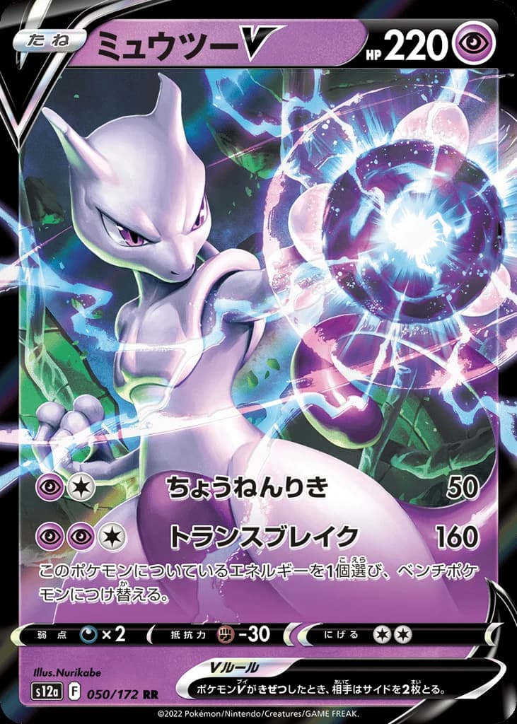 Mewtwo V (50)