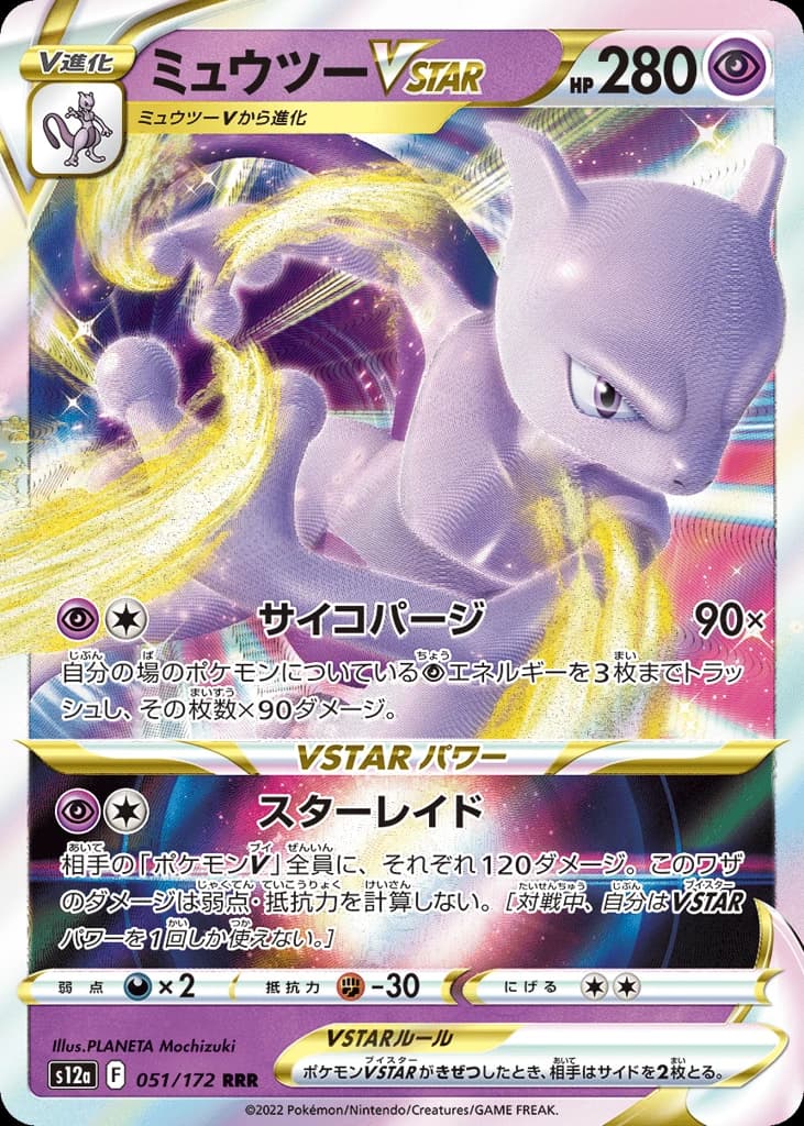 Mewtwo VSTAR (51)