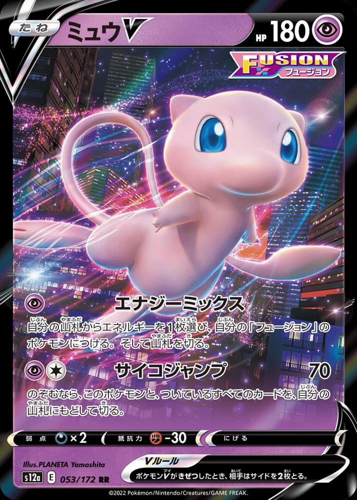 Mew V (53)