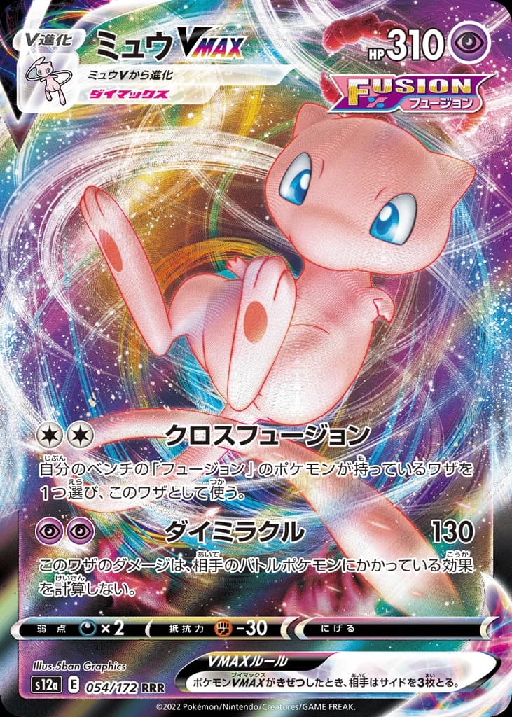 Mew VMAX (54)
