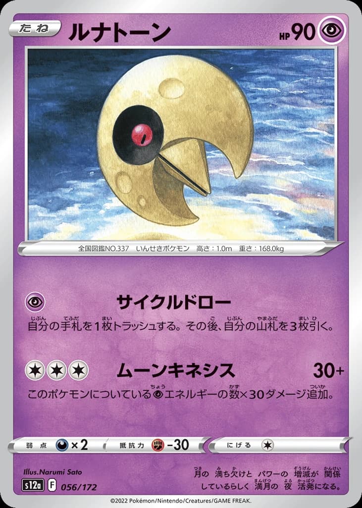Lunatone (56)