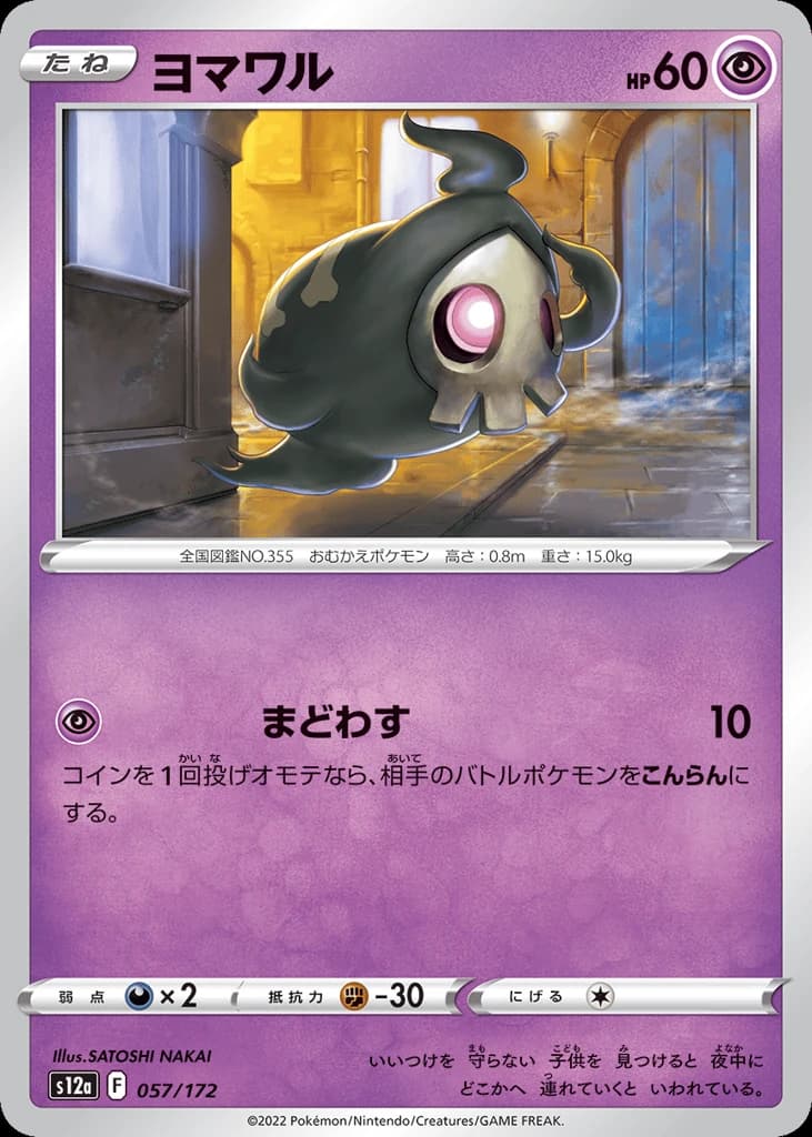 Duskull (57)