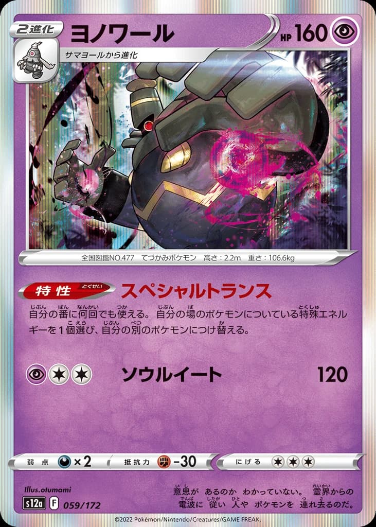 Dusknoir (59)
