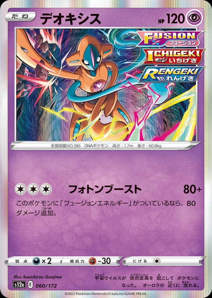 Deoxys (60)