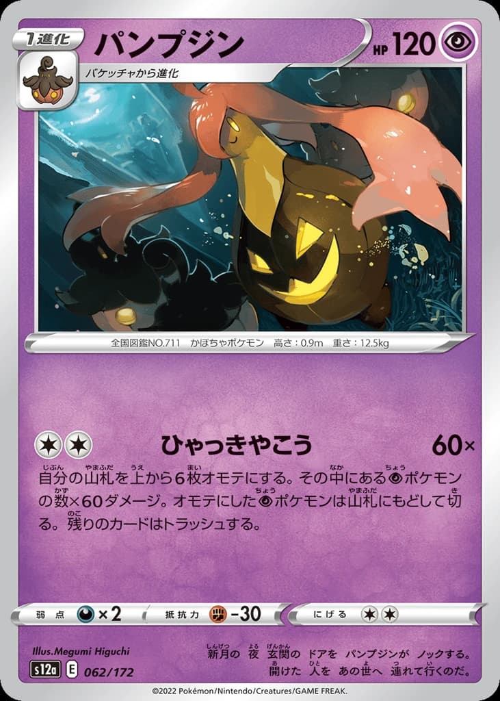 Gourgeist (62)