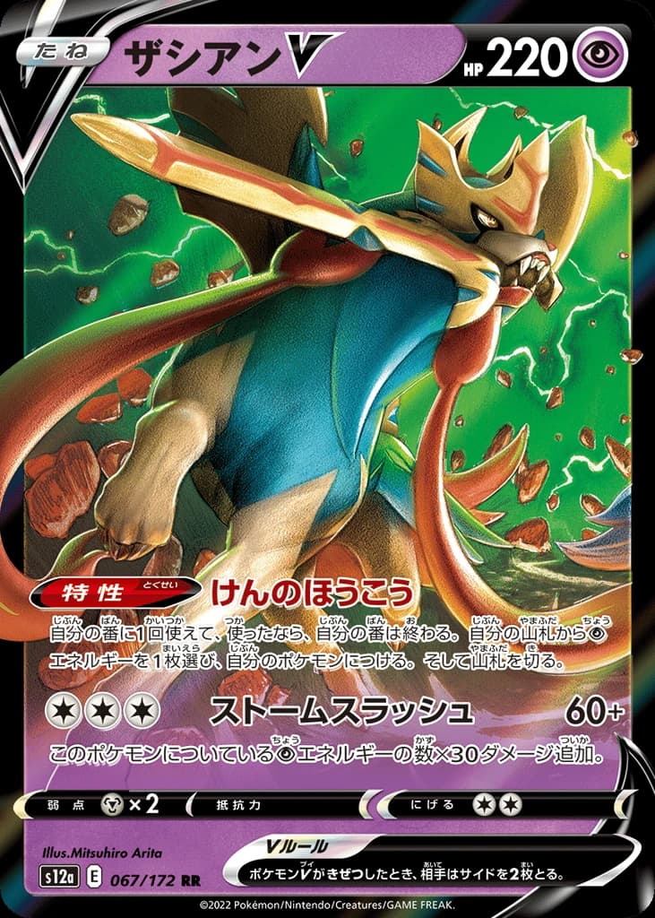 Zacian V (67)
