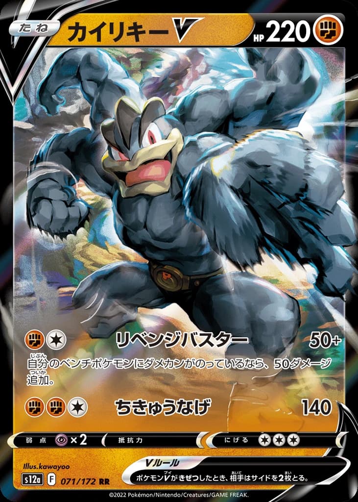 Machamp V (71)