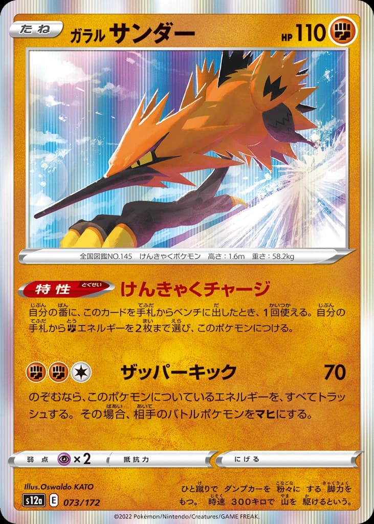 Galarian Zapdos (73)
