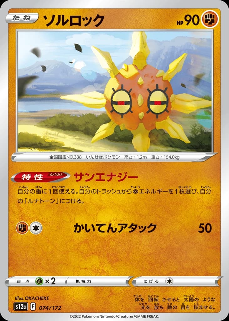 Solrock (74)