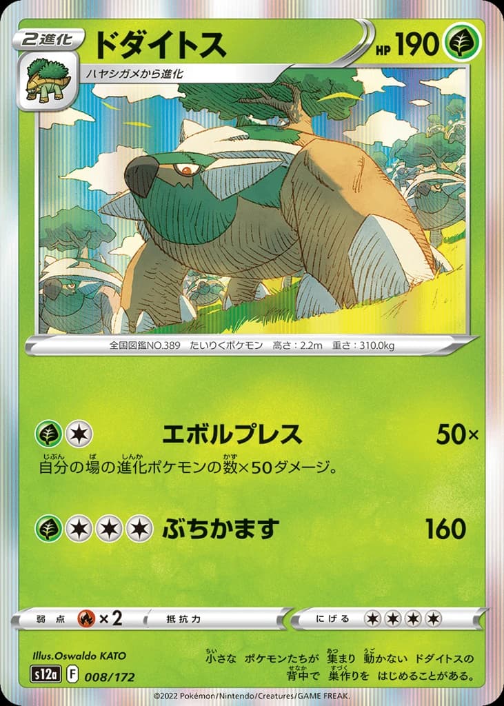 Torterra (8)