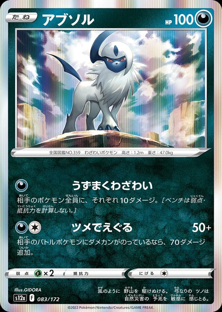 Absol (83)