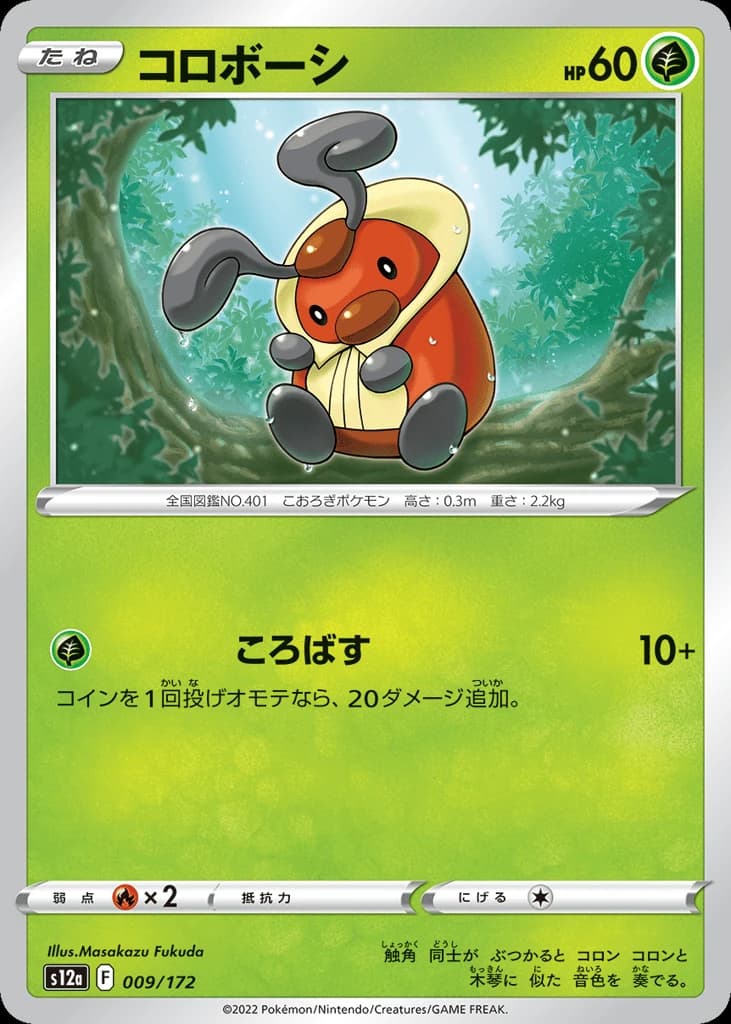 Kricketot (9)