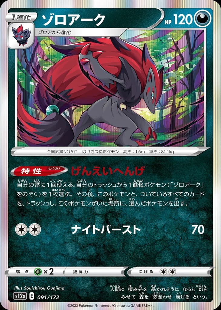 Zoroark (91)