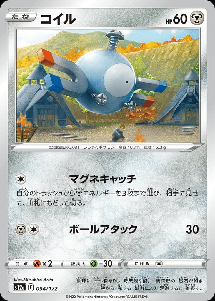 Magnemite (94)