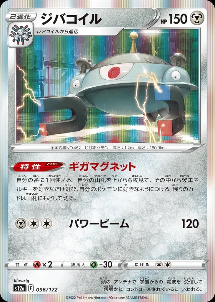 Magnezone (96)