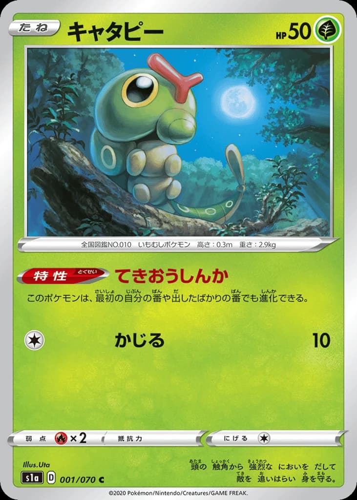 Caterpie (1)
