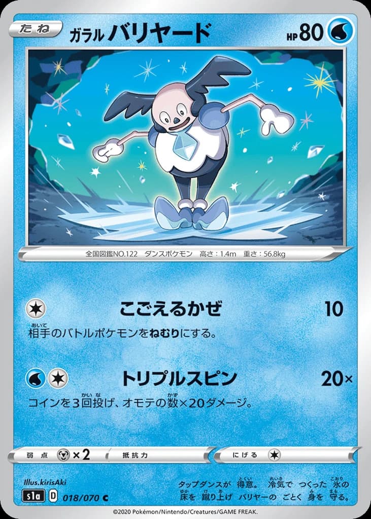 Galarian Mr. Mime (18)