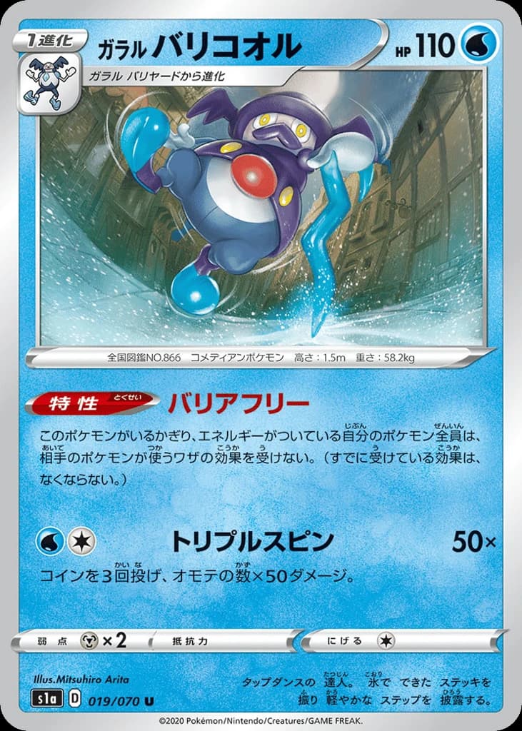Galarian Mr. Rime (19)