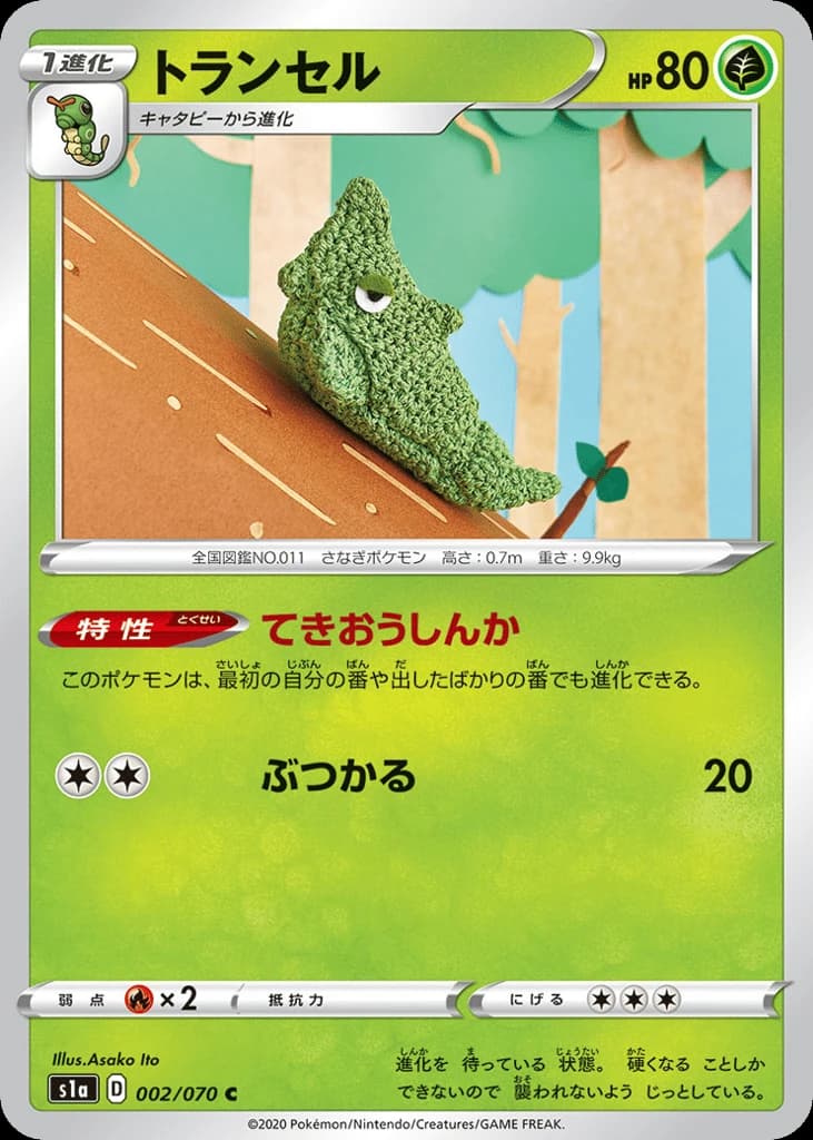 Metapod (2)