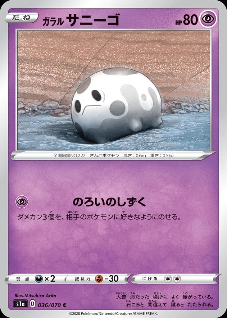 Galarian Corsola (36)