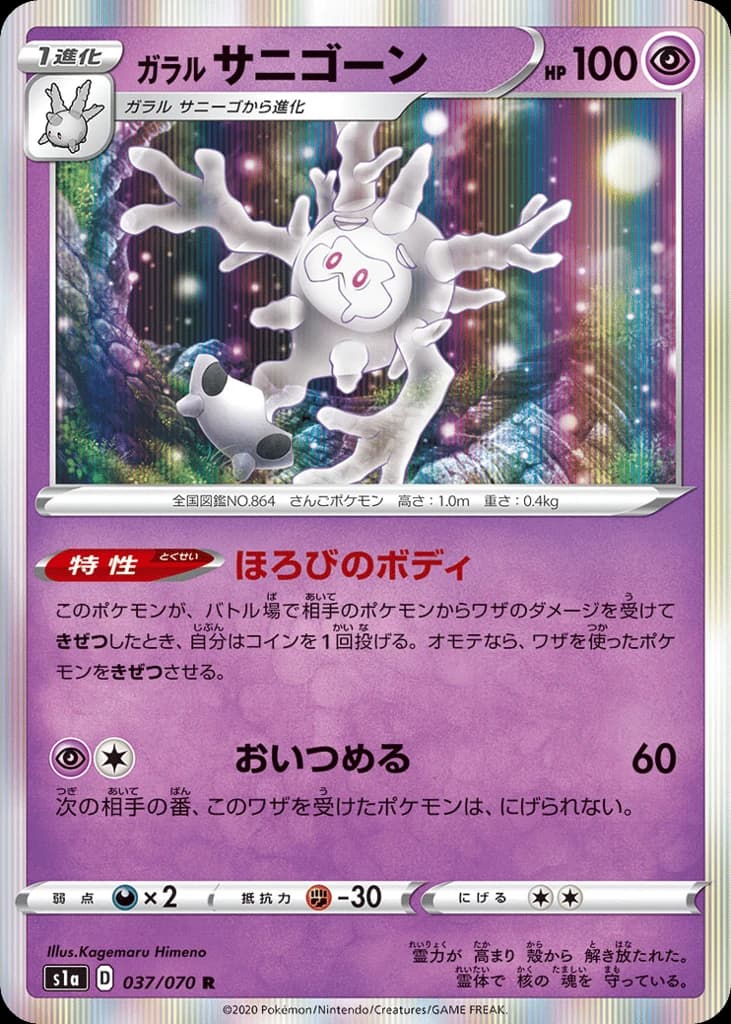 Galarian Cursola (37)