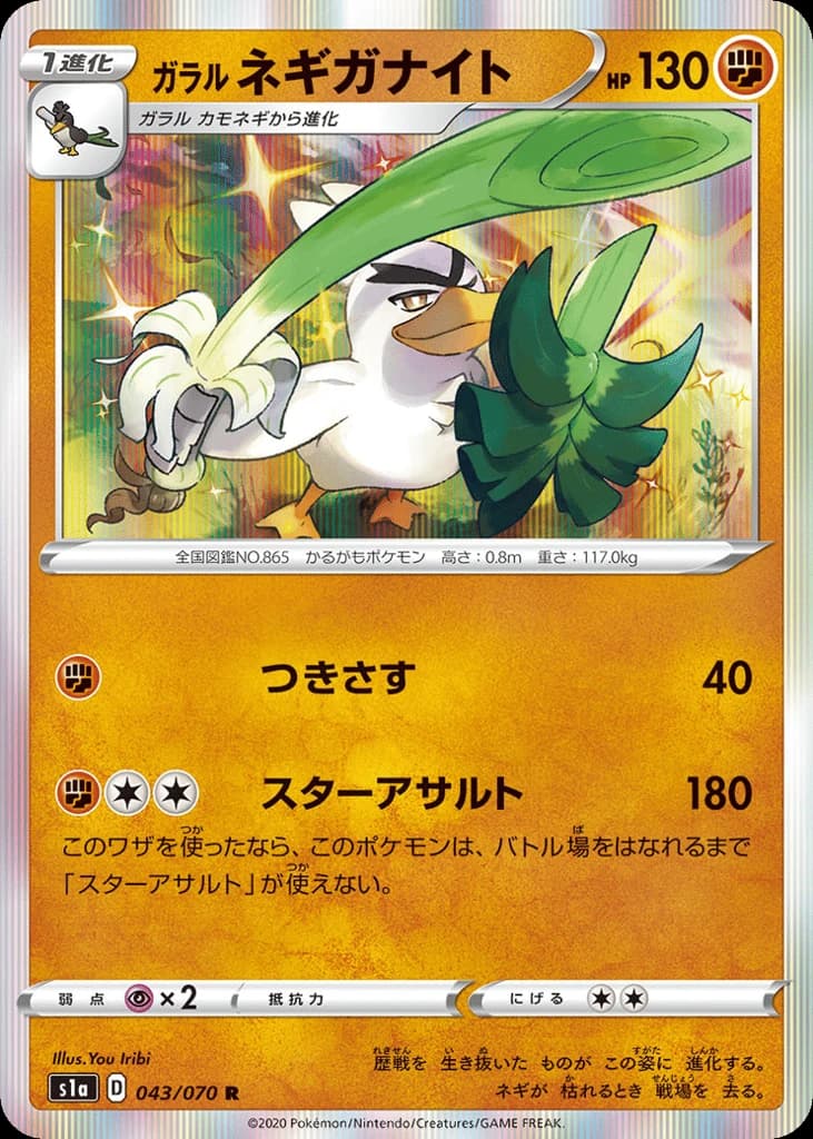 Galarian Sirfetch'd (43)