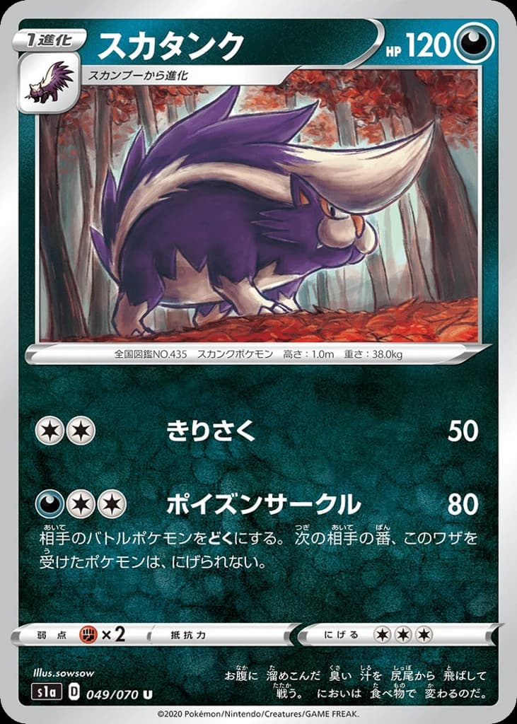 Skuntank (49)