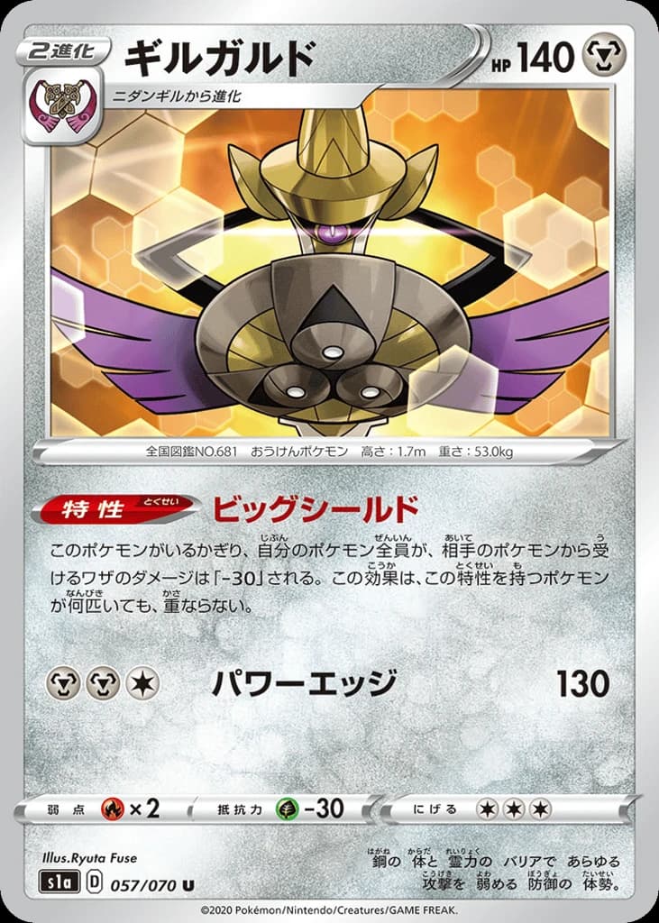 Aegislash (57)