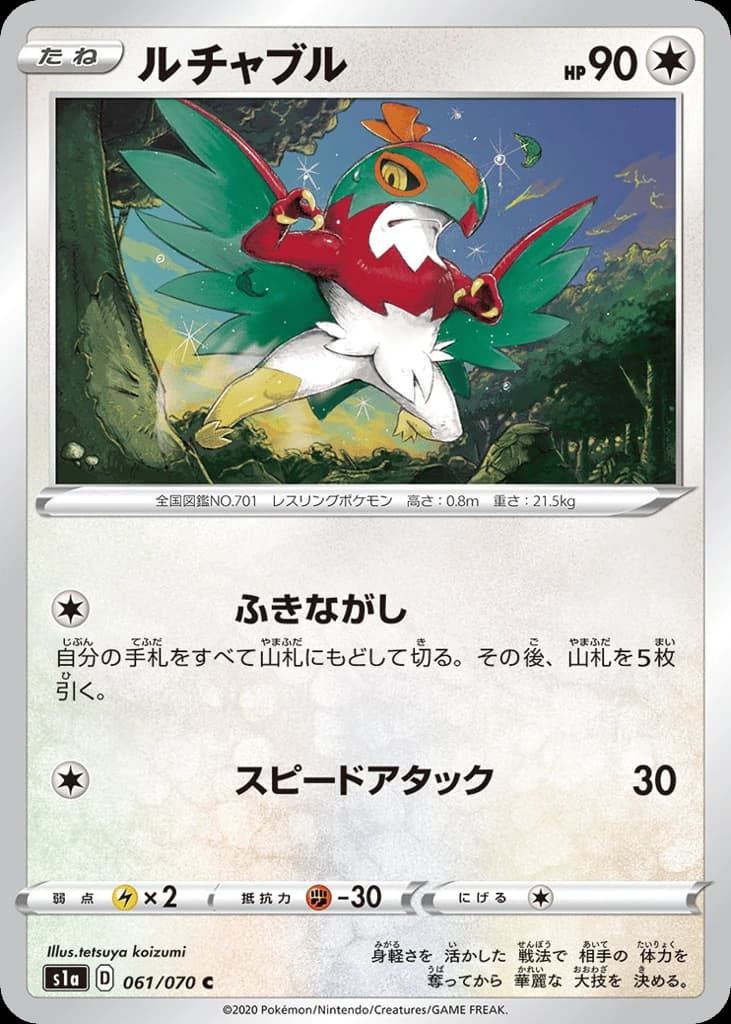 Hawlucha (61)