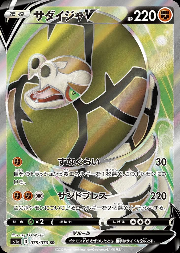 Sandaconda V (75)