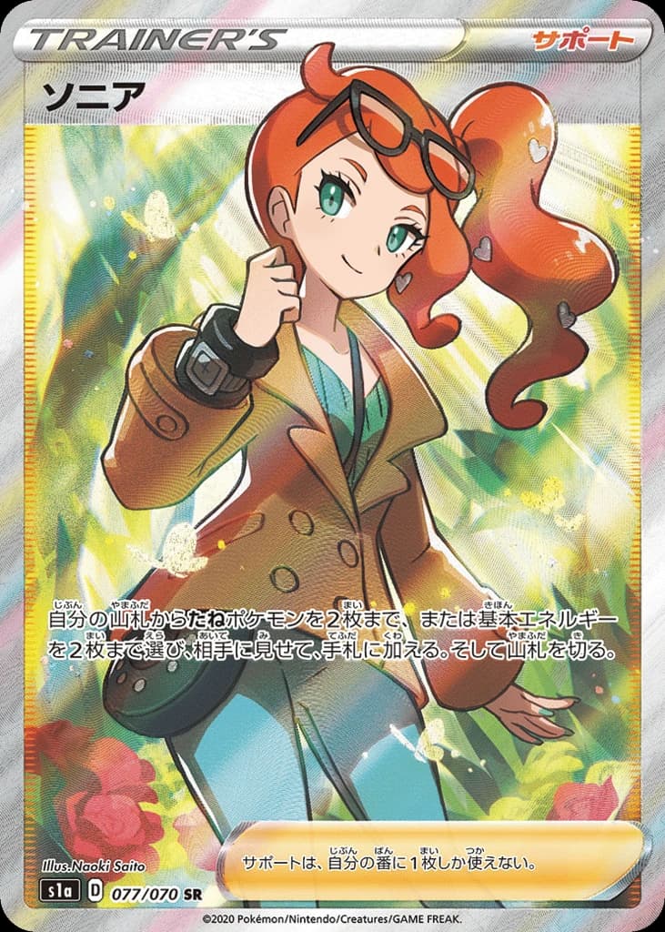 Sonia (77)