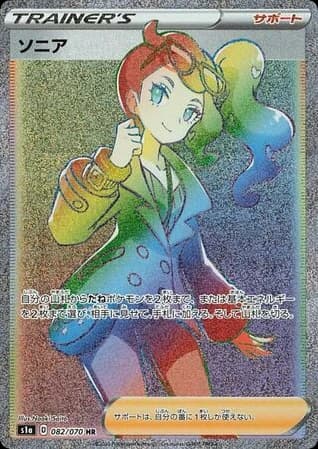 Sonia (82)