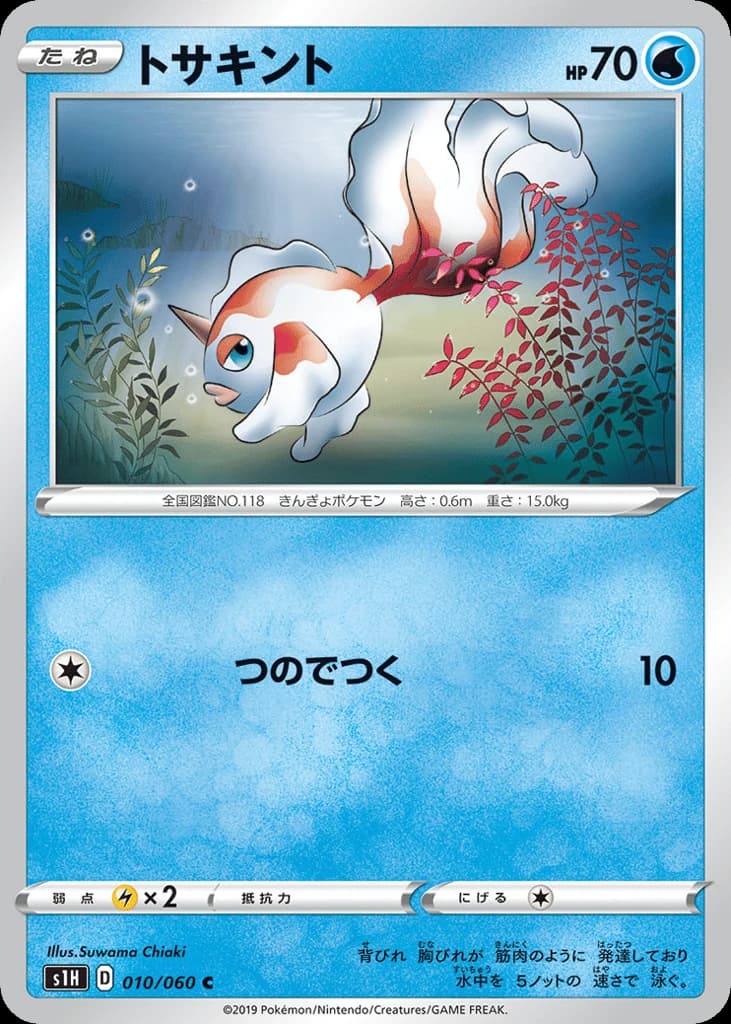 Goldeen (10)