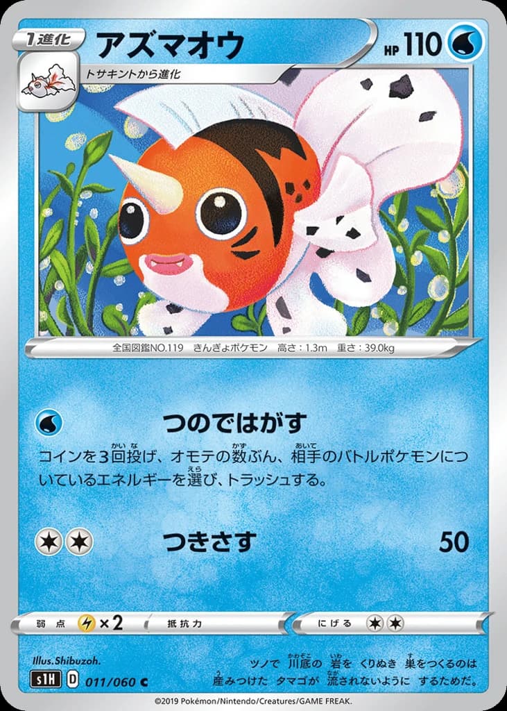 Seaking (11)