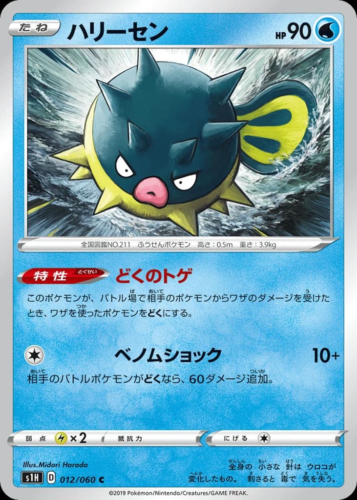 Qwilfish (12)