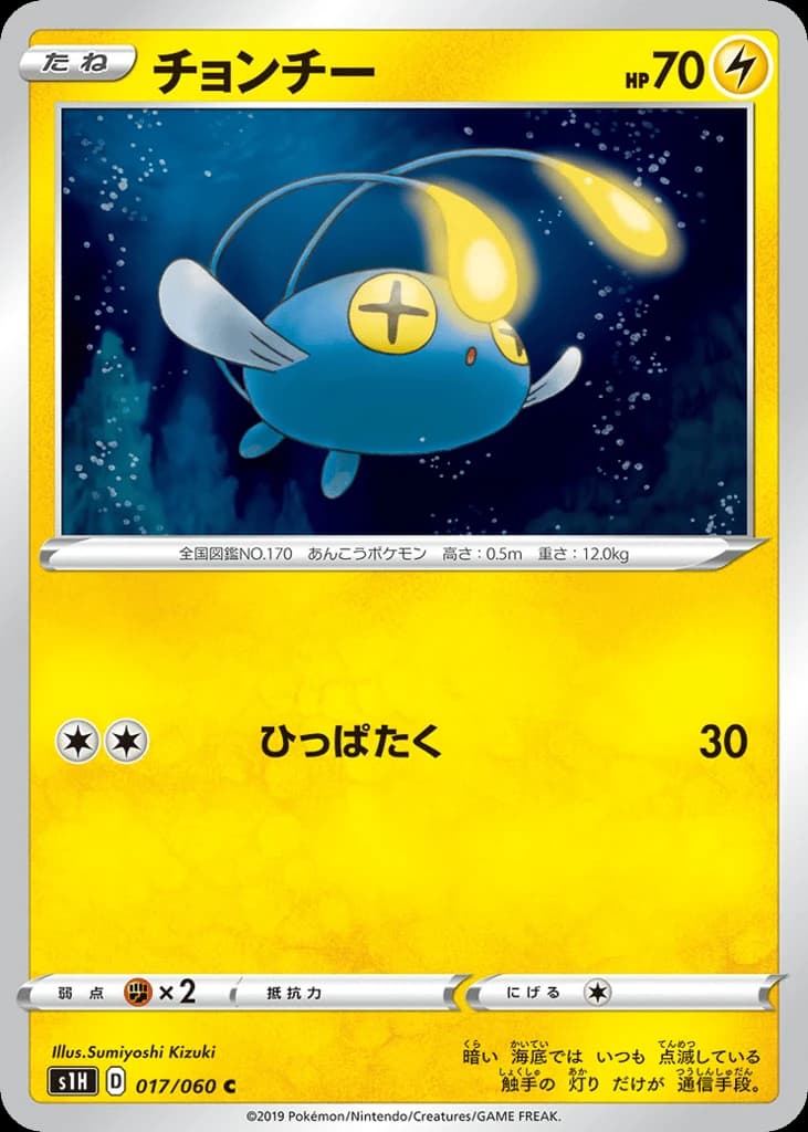 Chinchou (17)