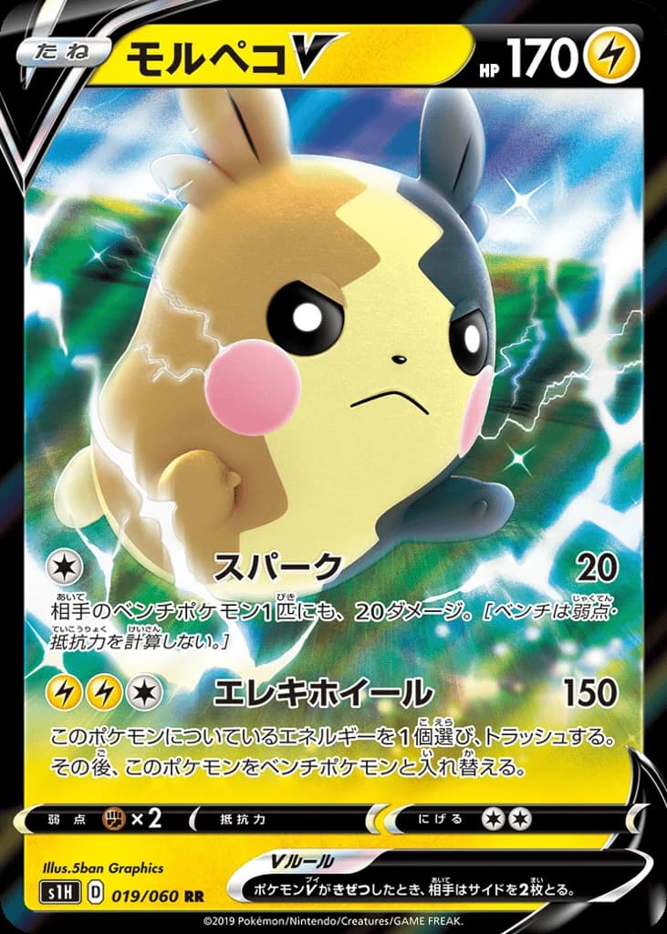 Morpeko V (19)